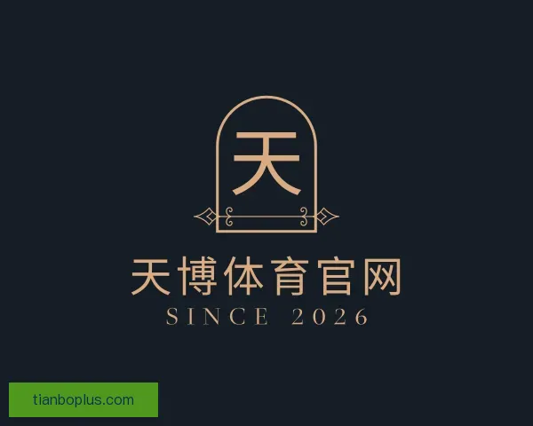 发现天博体育官网